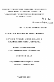 Автореферат по химии на тему «Изучение реакции алкилирования и ацилирования бензо-1,4-диоксана»