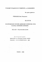 Автореферат по физике на тему «Бездиссоциативное расселение двухатомных молекулярных ионов на атомах поверхности кристаллов»