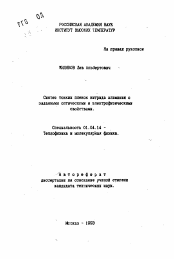 Автореферат по физике на тему «Синтез тонких пленок нитрида алюминия с заданными оттическими и электрофизическими свойствами»