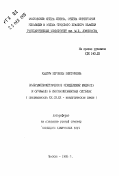 Автореферат по химии на тему «Вольтамперометрическое определение индия (III) и сурьмы (III) в многокомпонентных системах»