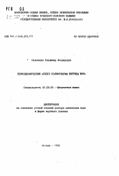 Автореферат по химии на тему «Термодинамический аспект полиморфизма нитрида бора»