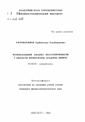 Автореферат по физике на тему «Нелокальный анализ неустойчивости в области ионосферы средних широт»