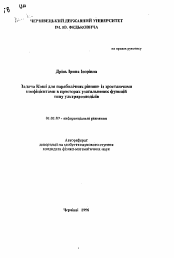 Автореферат по математике на тему «Задача Коши для параболических уравнений с возрастающими коэффициентами в пространствах обобщенных функций типа ультрараспределений»