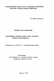 Автореферат по химии на тему «Ионообменные свойства фосфата олова различной степени упорядоченности»