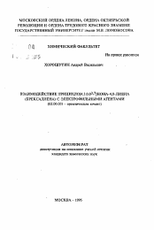 Автореферат по химии на тему «Взаимодействие трицикло[4.3.0.03,7]нона-4,8-диена(брексадиена) с электрофильными агентами»