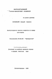 Автореферат по химии на тему «Электроосаждение защитных покрытий в сплаве цинк-железо»