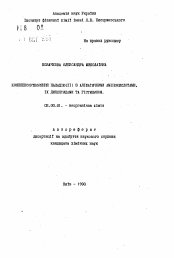 Автореферат по химии на тему «Комплексообразование палладия (II) с алифатичными аминокислотами, их дипептидами и гистадином»