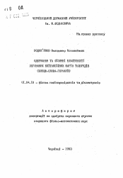 Автореферат по физике на тему «Одержання та фiзичнi властивостi легованих епiтаксiйних шарiв телуридiв свинцо-олова-германiю»