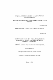 Автореферат по физике на тему «Спектр основных примесных состояний меди в кристаллах твердых растворов германий-кремний»