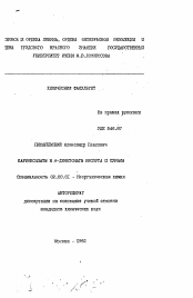 Автореферат по химии на тему «Карбоксилаты и бета-дикетонаты висмута и сурьмы»