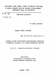 Автореферат по химии на тему «Влияние условий формирования медьсодержащих комплексов в полимерном волокне на его физико-химические свойства»