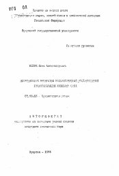 Автореферат по химии на тему «Исследование продуктов каталитической деструктивной гидрогенизации угольных смол»