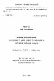 Автореферат по химии на тему «Адсорбция органических веществ и их смесей из водных растворов на гидрофильных и гидрофобных полимерных сорбентах»