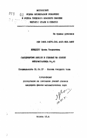 Автореферат по физике на тему «Самодиффузия никеля в сплавах на основе интерметаллида Ni3Al»