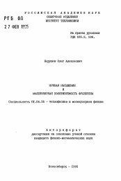 Автореферат по физике на тему «Кривая насыщения и молекулярная поляризуемость фуллерена»