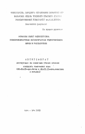 Автореферат по химии на тему «Низкотемпературная каталитическая гидрогенизация жиров в растворителе»