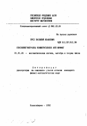 Автореферат по математике на тему «Квазимногообразия коммутативных луп муфанг»