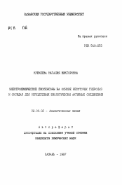 Автореферат по химии на тему «Электрохимичские биосенсоры на основе некоторых гидролаз и оксидаз для определения биологически активных соединений»