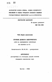 Автореферат по химии на тему «Строение двойного электрического слоя на обновляемых электродах из сплавов Sn-Pb»