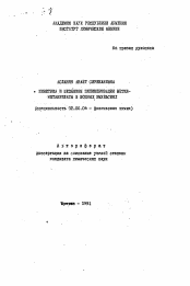 Автореферат по химии на тему «Кинетика и механизм полимеризации метилметакрилата в водных эмульсиях»