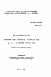 Автореферат по физике на тему «Исследование сдвига колебательно-вращательных линий H2O O2 и СН4 давлением буферных газов»