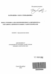 Автореферат по химии на тему «Синтез, строение 1,6-диалкилпроизводных 3,4-дигидрокси-2,4-гексадиен-1,6-дионов и реакции с N-динуклеофилами»