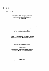 Автореферат по математике на тему «Некоторые вопросы аналитической теории двумерных цепных дробей»