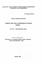 Автореферат по математике на тему «Сходимость рядов Фурье и интерполяционных процессов Лагранжа»