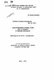 Автореферат по химии на тему «Электровосстановление оксидных соединений меди и кобальта со смешанной проводимостью»