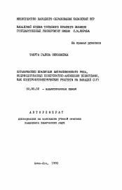 Автореферат по химии на тему «Органические красители антрахинонового ряда, модифицированные поверхностно-активными веществами, как спектрофотометрические реагенты на ванадий (IV)»