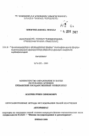 Автореферат по физике на тему «Оптоэлектронные методы исследования полей излучения»