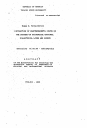 Автореферат по физике на тему «Diffraction of electromagnetic waves on the systems of cylindrical gratings, dielectrical layer and screen»