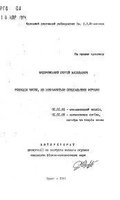 Автореферат по математике на тему «Разделение чисел, изображаемых специальными формами»