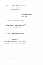 Автореферат по математике на тему «Устойчивость в пространстве W1p преобразований гомотетии»