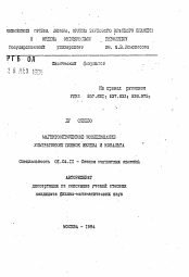 Автореферат по физике на тему «Магнитооптическое исследование ультратонких пленок железа и кобальта»