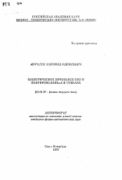 Автореферат по физике на тему «Электрическое дипольное эхо в полупроводниках и стеклах»