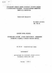 Автореферат по химии на тему «Оптимизация условий атомно-эмиссионного определения примесей в кадмии и теллуре высокой чистоты»