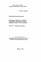 Автореферат по физике на тему «Исследование статического сферически симметричного распределения материи в обобщенно-конформной теории гравитации»