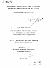 Автореферат по химии на тему «СИНТЕЗ ОКТАДЕЦИЛОВЫХ ЭФИРОВ ПРОИЗВОДНЫХ ГИСТИДИНА, ДИ- И ТРИПЕПТИДОВ НА ИХ ОСНОВЕ В КАЧЕСТВЕ ПОТЕНЦИАЛЬНЫХ РЕГУЛЯТОРОВ РОСТА РАСТЕНИЙ»