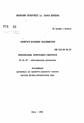 Автореферат по математике на тему «Полиномиальная интерполяция операторов»