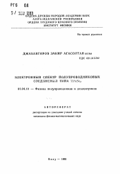 Автореферат по физике на тему «Электронный спектр полупроводниковых соединений типа TiFeSe2»