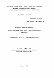 Автореферат по химии на тему «Двойные и тройные оксиды вария с перовскитоподовной структурой»