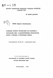 Автореферат по химии на тему «Изменение атомного упорядочения при плавлении и аморфизации одно- и двухкомпонентных металлических систем в сплошных и островковых пленках»