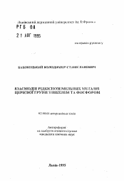 Автореферат по химии на тему «Взаимодействие металлов цериевой группы с никелем и фосфором»