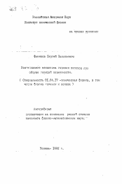 Автореферат по физике на тему «Исследование механизма горения порохов при обдуве горящей поверхности»