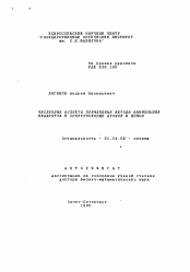 Автореферат по физике на тему «Численные аспекты применения метода наименьших квадратов в спектроскопии атомов и ионов»