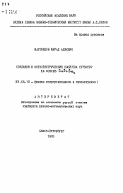 Автореферат по физике на тему «Создание и фотоэлектрические свойства структур на основе CuJnSe2»