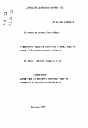 Автореферат по физике на тему «Моделирование процессов нанесения тонкопленочных покрытий ионно-плазменными методами»