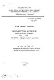 Автореферат по математике на тему «Нелокальные проблемы для трехмерных модифицированных уравнений Навье-Стокса»