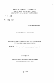 Автореферат по химии на тему «Биологически активные производные полиакриловой кислоты»